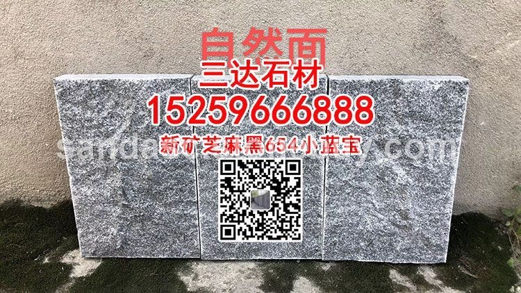 屏南黑小蓝宝G653石材自然面