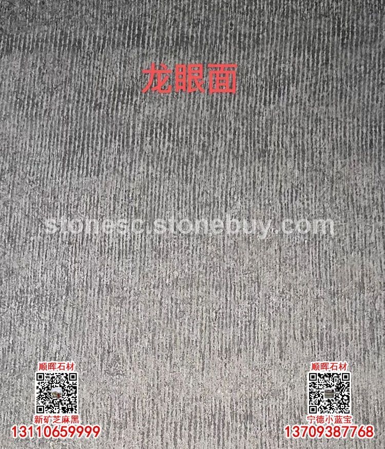 正矿小蓝宝龙眼面刀斩面石材