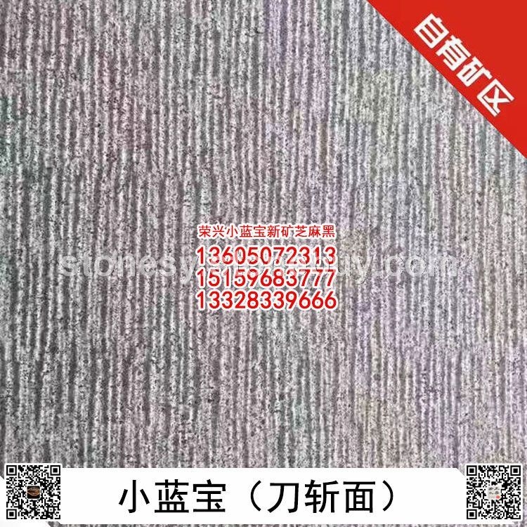小蓝宝刀斩面新芝麻黑花岗岩斧剁面新矿章丘黑石材