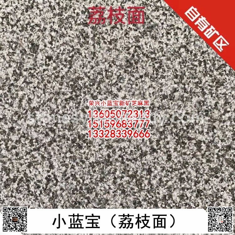 小蓝宝荔枝面工程板宁德654石材荔枝板小兰星花岗岩