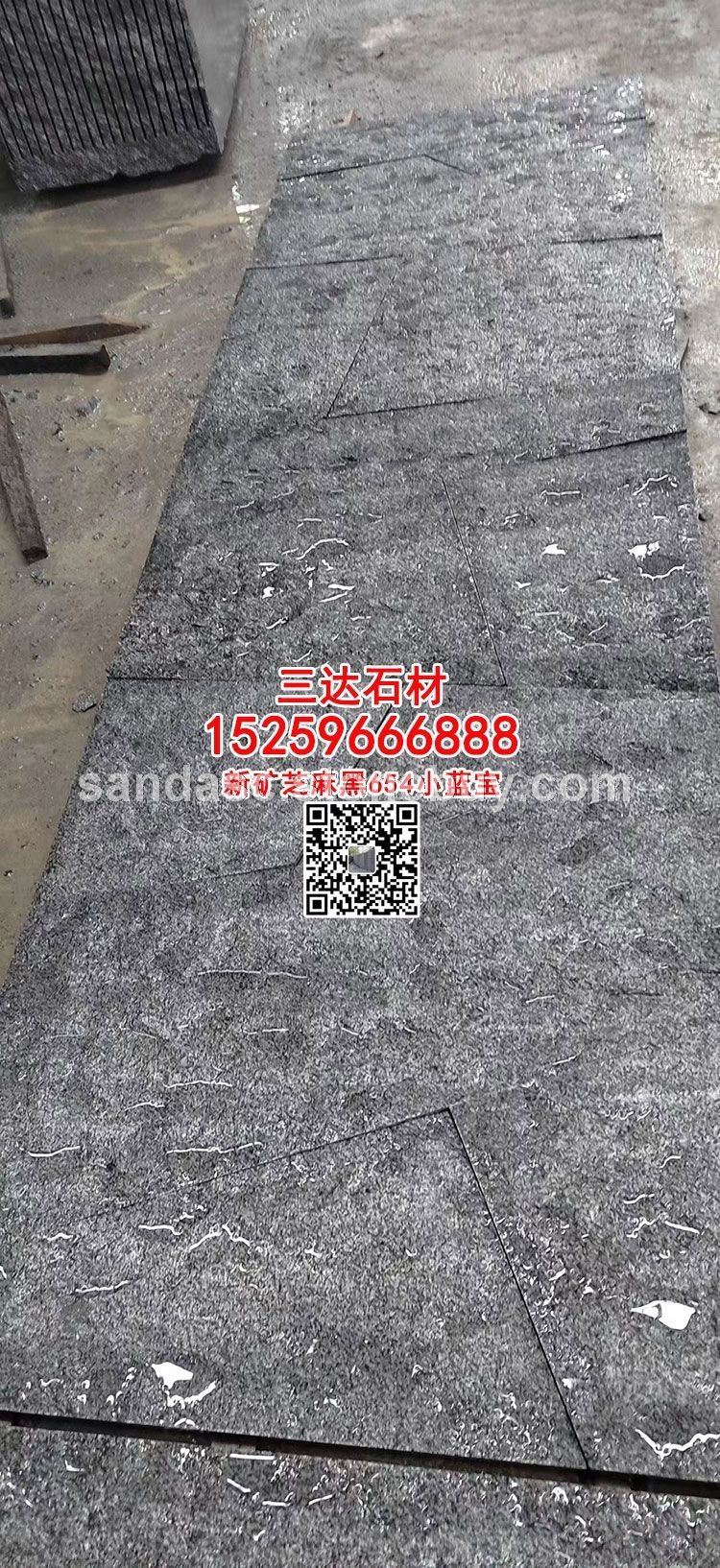 新矿G654芝麻黑中国小蓝宝自然面背景墙