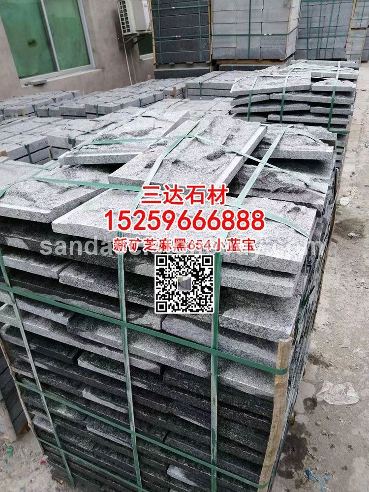 新矿654芝麻黑小蓝宝自然面蘑菇石文化石