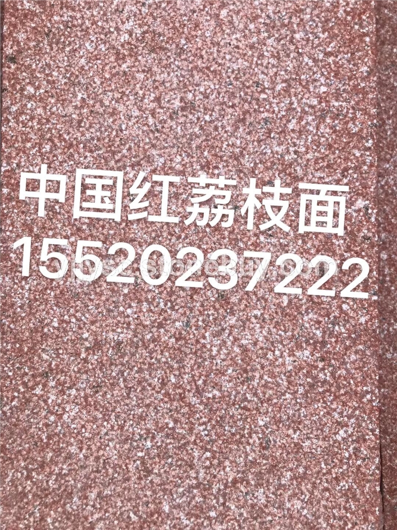 中国红荔枝面石材