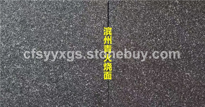 滨州青火烧面