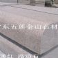 花崗巖路沿石-五蓮紅,路沿石