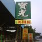 英國棕