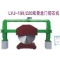 LYJ-180/220雙臂龍門切石機