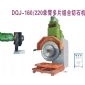 DQJ-160/220單臂多片組合切石機