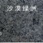 沙漠綠洲