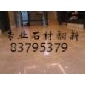 北京鴻潤石材養護服務公司 專業石材翻新 結晶
