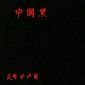 大理石及工藝品