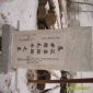 高擋墓碑