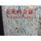 克萊瑪金麻