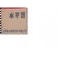水不漏（堵漏王）