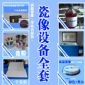 高温瓷像机无重影瓷像机瓷像打印机