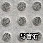 導(dǎo)盲石