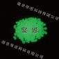 夜光鵝卵石