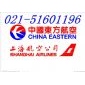 东航浦东机场空运部||上海浦东机场东方航空货运航运