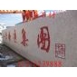 五莲红门牌石，门牌石，荒料门牌石，门牌石报价，门牌石华磊石材