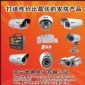 优惠监控套餐，南宁誉典批发监控摄像机,广西批发监控一体机