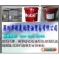 珩磨加工油，Mobil Vacmul 3A，03C，03D