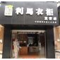 整體衣柜定制廠家利馬衣柜進駐南昌，敬請惠