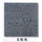 福鼎黑g684龍眼面