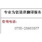 深圳翻译公司深圳专业翻译 葡萄牙语翻译 深圳韩语翻译 中韩文翻译 老挝文翻译英联翻译公司