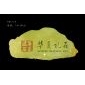 天然玉石茶盤HXA-18