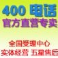 郑州400电话怎么使用？
