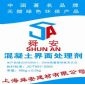 混凝土界面处理剂