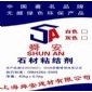 石材粘结剂