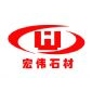 桐庐宏伟石材