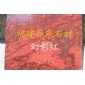 國產(chǎn)幻彩紅(浪濤紅)獨家產(chǎn)品,現(xiàn)面向全國批發(fā)!