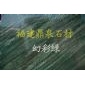 幻彩綠