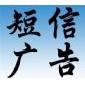 安溪上海短信群發(fā)、廈門短信群發(fā)、泉州短信群發(fā)