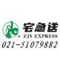 首选黄浦区宅急送电话《021-51601196》黄浦区宅急送行李托运快捷