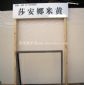 莎安娜米黃
