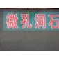 微孔洞石