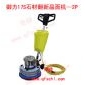 物業(yè)石材打磨機(jī)御力17S石材翻新機(jī)-2P