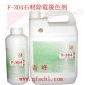 F-304石材脫色劑 石材除霉脫色劑 