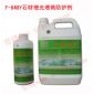 石材光艷防護(hù)劑 F-848Y石材增光增艷防護(hù)劑 