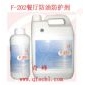 F-202翻新專用防護劑