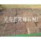 興縣紅石材自然面