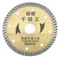 超級干切王陶瓷鋸片 Ф105