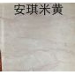 安琪米黃大理石