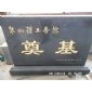 噴沙刻字