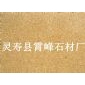 米黃色石材