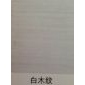 大理石-白木紋