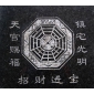 八卦奠基石